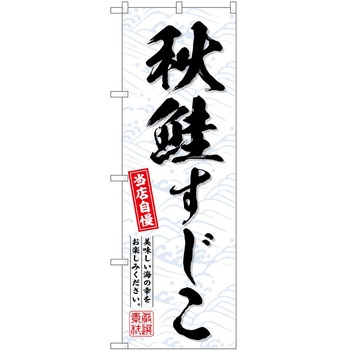 のぼり やきそば P・O・Pトレーディング