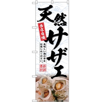 のぼり やきそば P・O・Pトレーディング