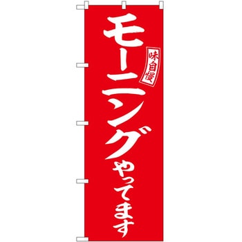 のぼり やきそば P・O・Pトレーディング