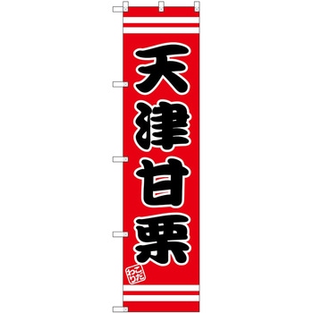 のぼり やきそば P・O・Pトレーディング
