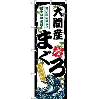 のぼり やきとん - P・O・Pトレーディング