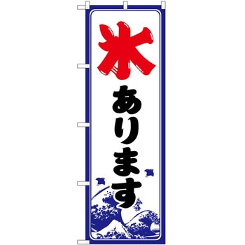 のぼり やきにく P・O・Pトレーディング