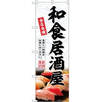 のぼり やきにく P・O・Pトレーディング