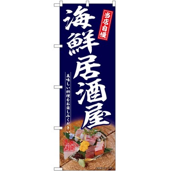 のぼり やきにく P・O・Pトレーディング
