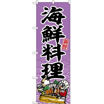 のぼり やきにく P・O・Pトレーディング