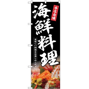 のぼり やきにく P・O・Pトレーディング