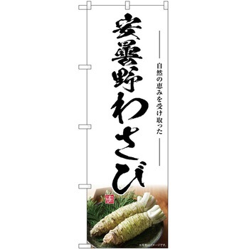 のぼり やきにく P・O・Pトレーディング