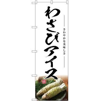 のぼり やきにく P・O・Pトレーディング