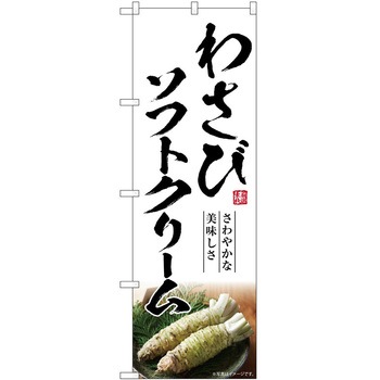 のぼり やきにく P・O・Pトレーディング