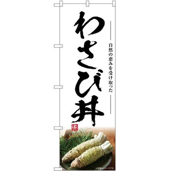のぼり やきにく P・O・Pトレーディング