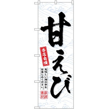 のぼり やきにく P・O・Pトレーディング