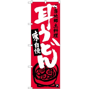 のぼり やきにく P・O・Pトレーディング