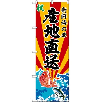 のぼり やきにく P・O・Pトレーディング