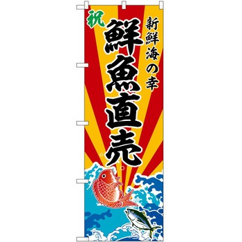 のぼり やきにく P・O・Pトレーディング