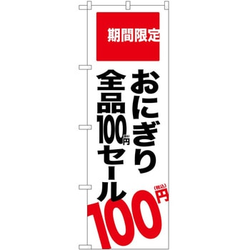 のぼり やきにく P・O・Pトレーディング