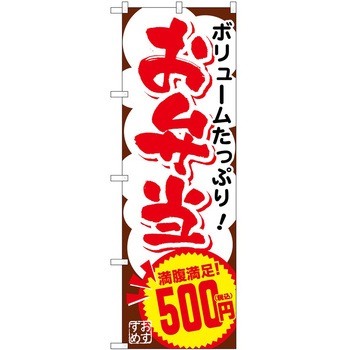 のぼり やきにく P・O・Pトレーディング