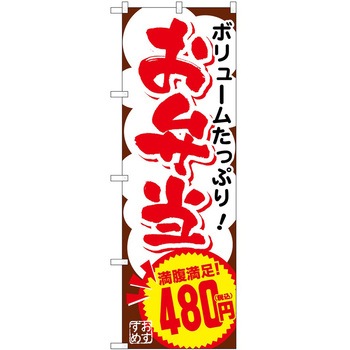 のぼり やきにく P・O・Pトレーディング