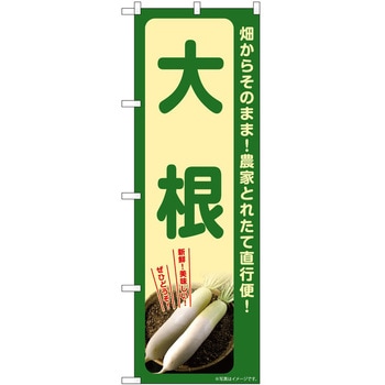 のぼり らっきょう漬け - P・O・Pトレーディング