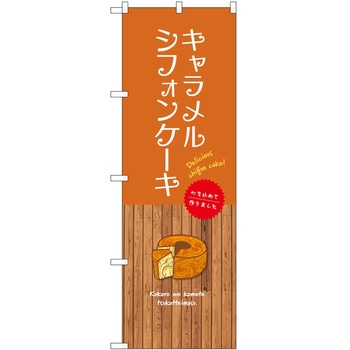 のぼり らーめん つけ麺 P・O・Pトレーディング