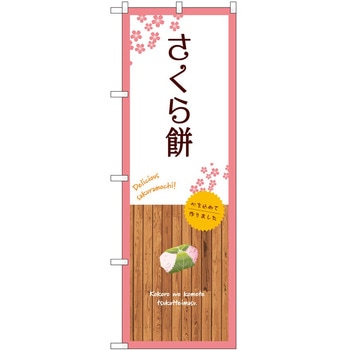 のぼり らーめん つけ麺 P・O・Pトレーディング