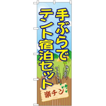 のぼり らーめん つけ麺 P・O・Pトレーディング