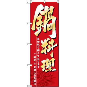 のぼり らーめん つけ麺 P・O・Pトレーディング