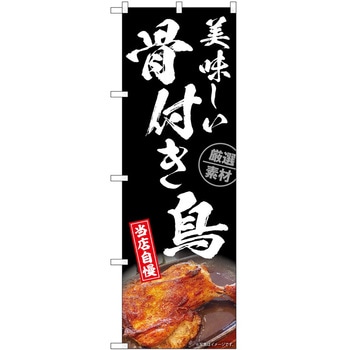 のぼり らーめん つけ麺 P・O・Pトレーディング