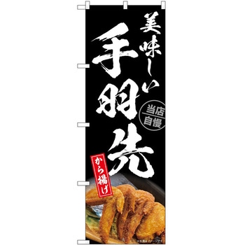 のぼり らーめん つけ麺 P・O・Pトレーディング