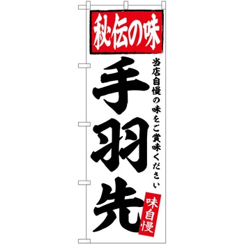 のぼり らーめん つけ麺 P・O・Pトレーディング