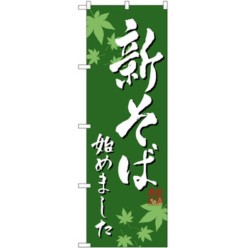 のぼり らーめん つけ麺 P・O・Pトレーディング
