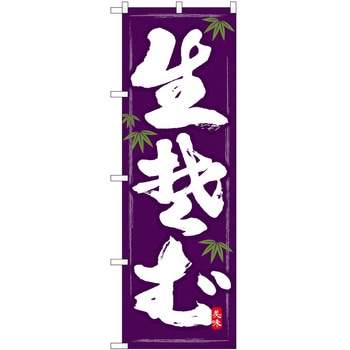 のぼり らーめん つけ麺 P・O・Pトレーディング