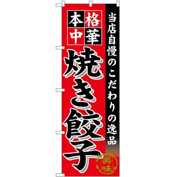 のぼり らーめん つけ麺 P・O・Pトレーディング