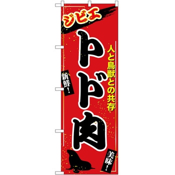 のぼり らーめん つけ麺 P・O・Pトレーディング