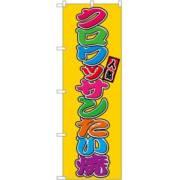 のぼり らーめん つけ麺 P・O・Pトレーディング