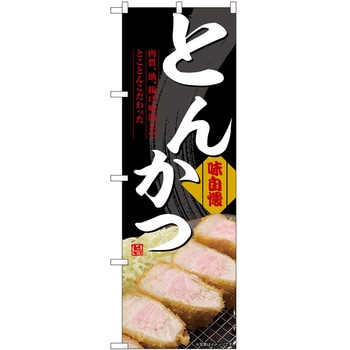 のぼり らーめん つけ麺 P・O・Pトレーディング