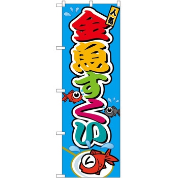 のぼり らーめん つけ麺 P・O・Pトレーディング
