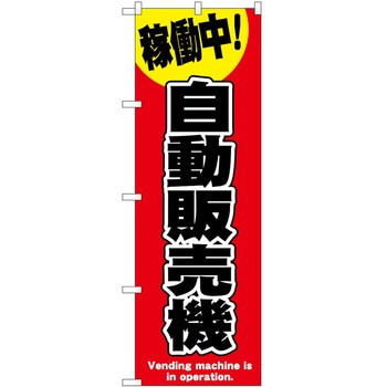のぼり らーめん つけ麺 P・O・Pトレーディング