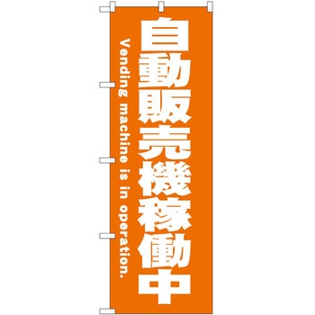 のぼり らーめん つけ麺 P・O・Pトレーディング