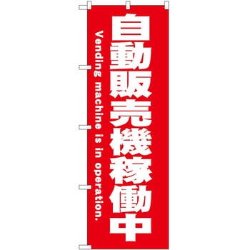 のぼり らーめん つけ麺 P・O・Pトレーディング