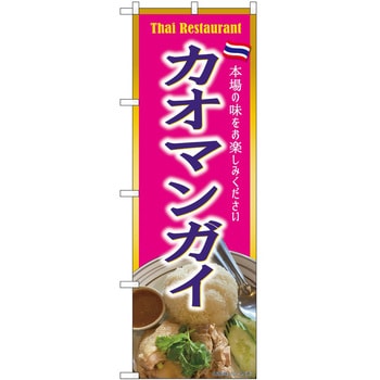 のぼり らーめん つけ麺 P・O・Pトレーディング