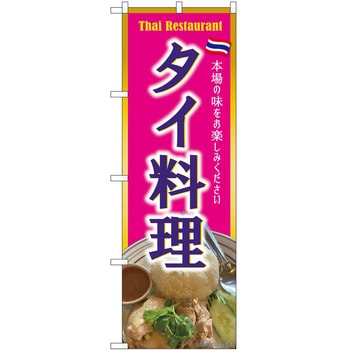 のぼり らーめん つけ麺 P・O・Pトレーディング