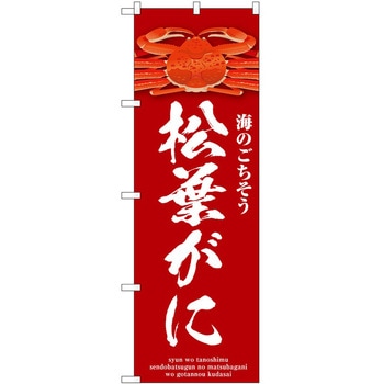 のぼり らーめん つけ麺 P・O・Pトレーディング