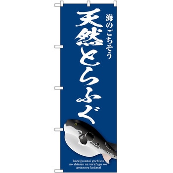のぼり らーめん つけ麺 P・O・Pトレーディング