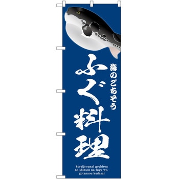 のぼり らーめん つけ麺 P・O・Pトレーディング
