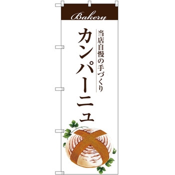 のぼり らーめん つけ麺 P・O・Pトレーディング