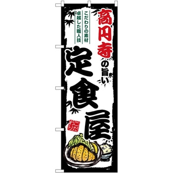 のぼり らーめん つけ麺 P・O・Pトレーディング