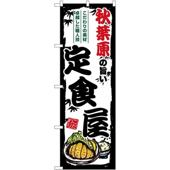 のぼり らーめん つけ麺 P・O・Pトレーディング