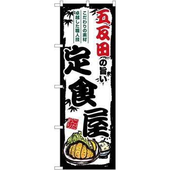 のぼり らーめん つけ麺 P・O・Pトレーディング