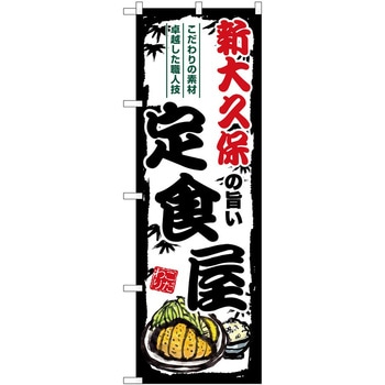 のぼり らーめん つけ麺 P・O・Pトレーディング