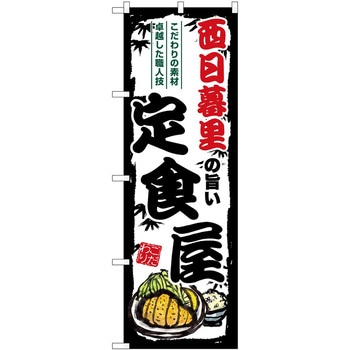 のぼり らーめん つけ麺 P・O・Pトレーディング